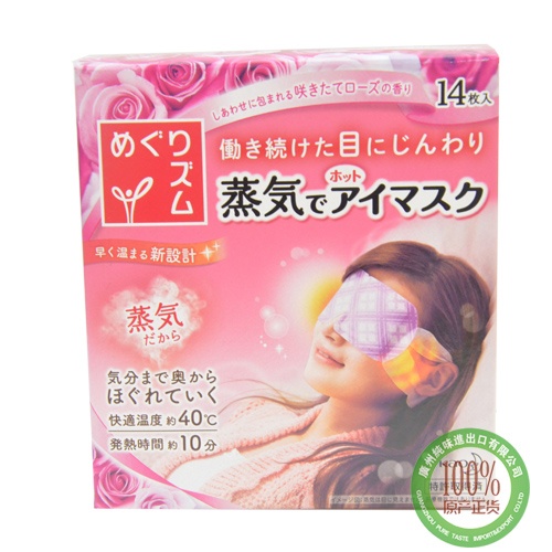 日本花王蒸汽眼罩玫瑰味14片*12盒/组