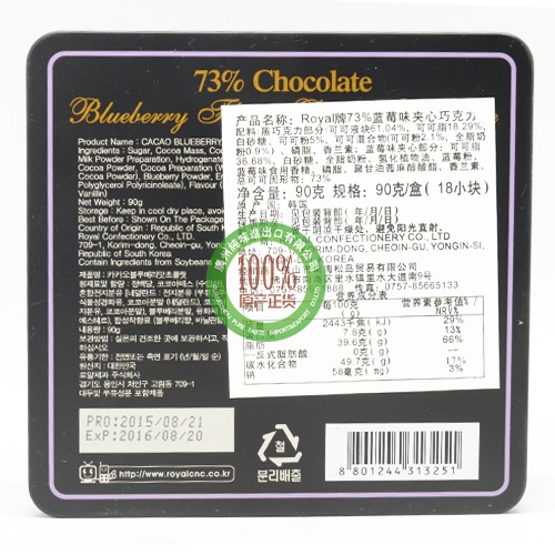 Royal牌73%蓝莓味夹心巧克力90g*12盒/组
