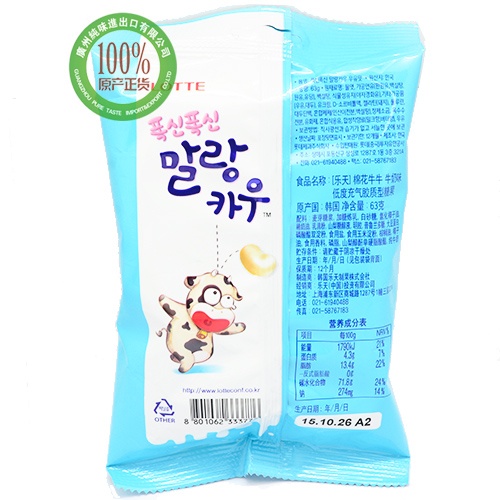 乐天棉花牛牛牛奶味低度充气胶质型果糖63g*20包/件
