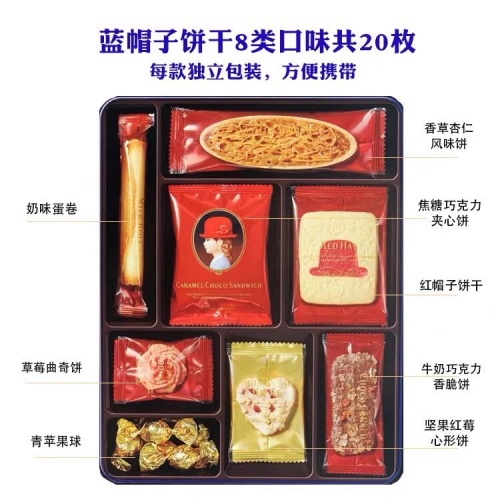 红帽子蓝盒什锦饼干巧克力礼盒168.6g（20枚）*8盒/件