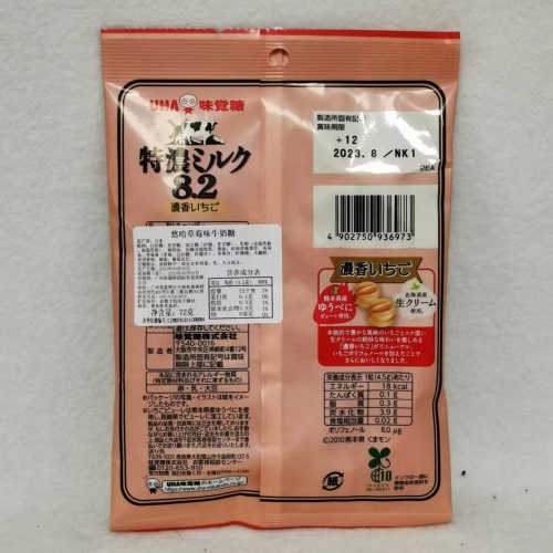 UHA味觉糖特浓8.2草莓味牛奶糖72g*12包/组