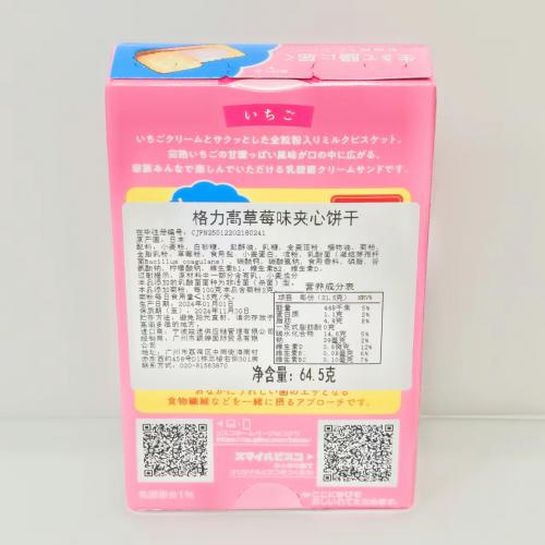 格力高盒装草莓油味夹心饼64.5g*10盒/组